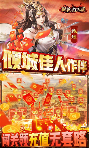 群英打三国手机版