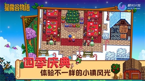 星露谷物语1.6.15手机版