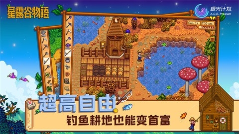 星露谷物语1.6.15手机版
