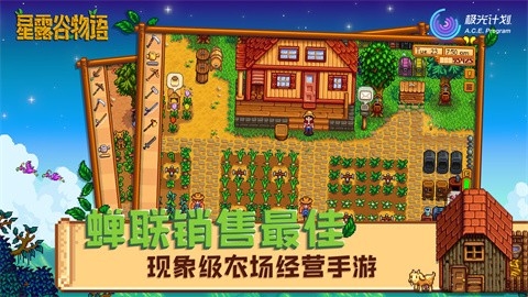 星露谷物语1.6.15手机版