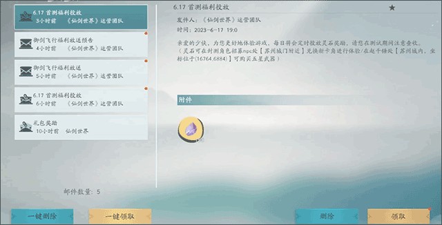 仙剑世界官服