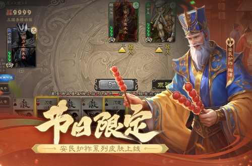 三国杀移动版