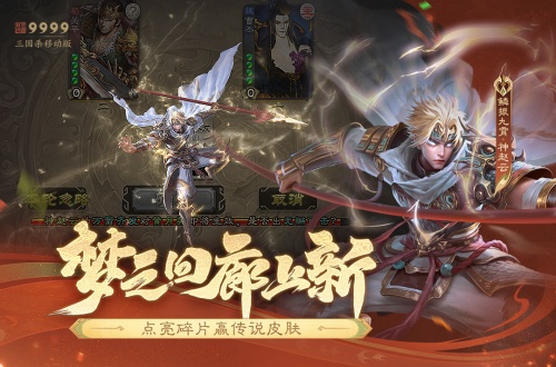 三国杀移动版