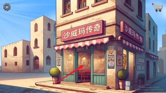 沙琪玛传奇安卓版