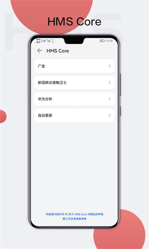 HMSCore手机版