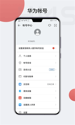 HMSCore手机版