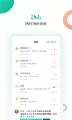 知识星球安卓版