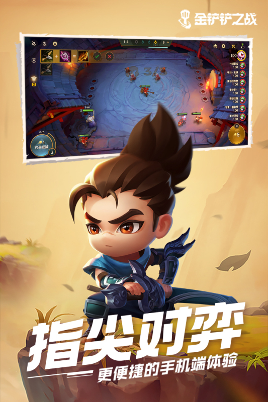 金铲铲之战符文大陆