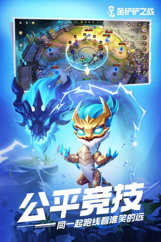 金铲铲之战符文大陆
