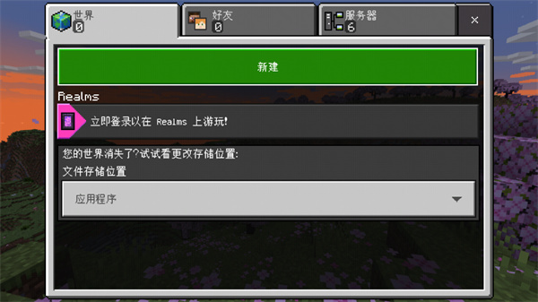 我的世界1.21国际版基岩版
