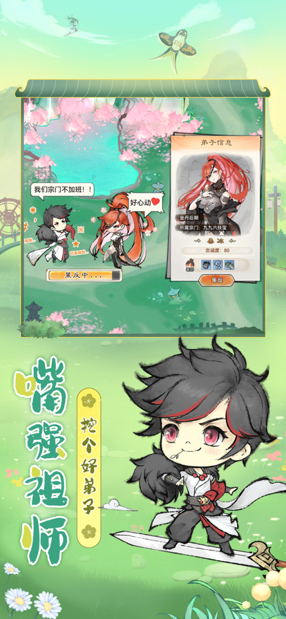 最强祖师