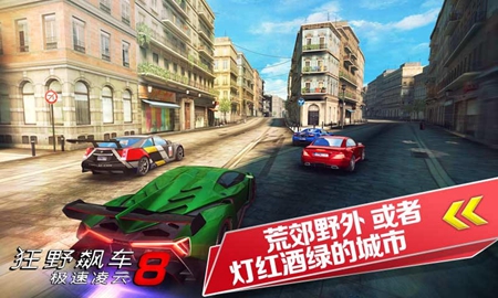 狂野飙车8老版本