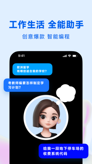 豆包AI