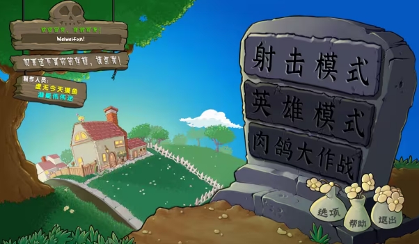 植物大战僵尸射击版花园战争
