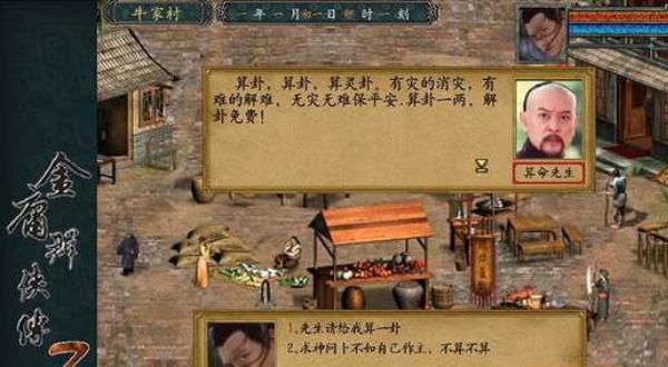 金庸群侠传3