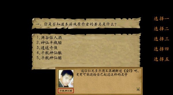 金庸群侠传3
