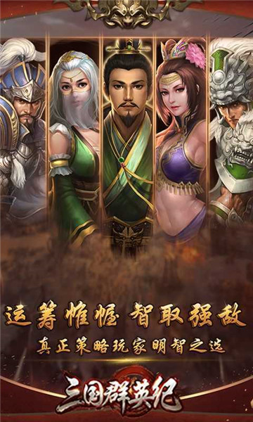 三国群英纪手游单机版