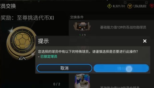 FC足球世界体验服2025