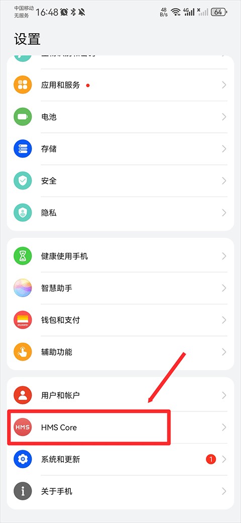 HMSCore手机版