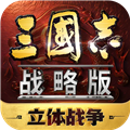 三国志战略版4399客户端