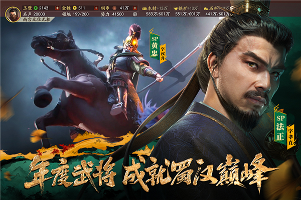 三国志战略版4399客户端