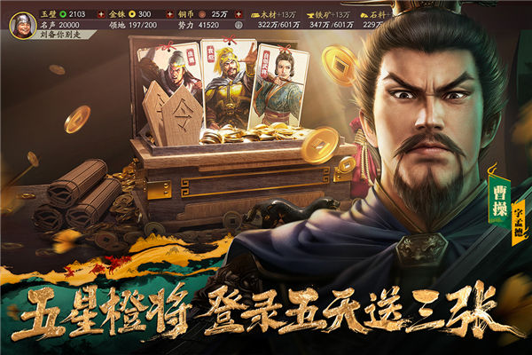 三国志战略版4399客户端