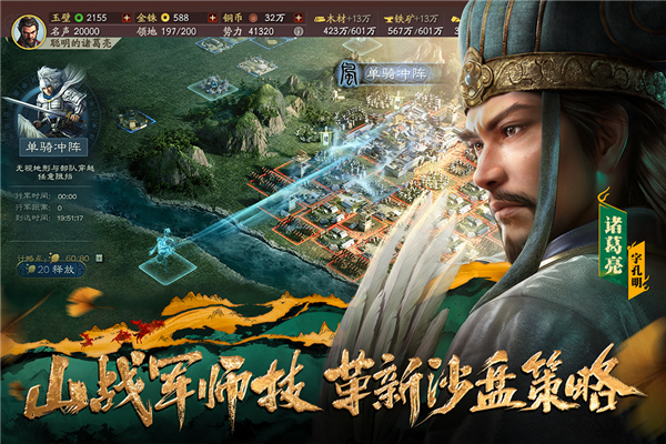 三国志战略版4399客户端
