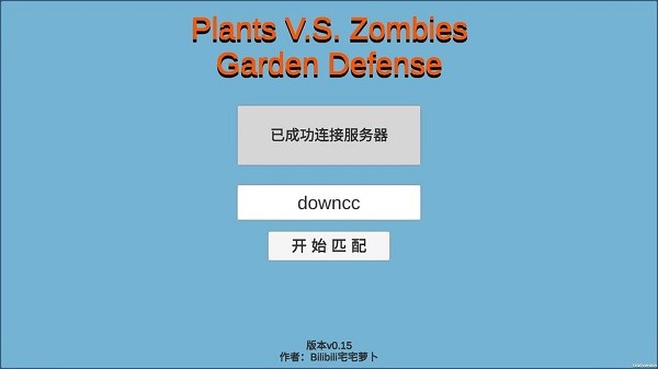 植物大战僵尸双人版