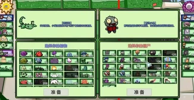 植物大战僵尸双人版