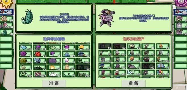 植物大战僵尸双人版