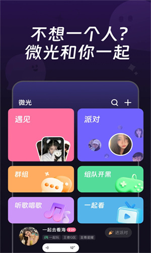 微光聊天软件