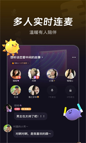 微光聊天软件