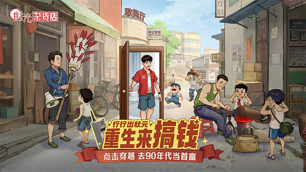 时光杂货店正式版