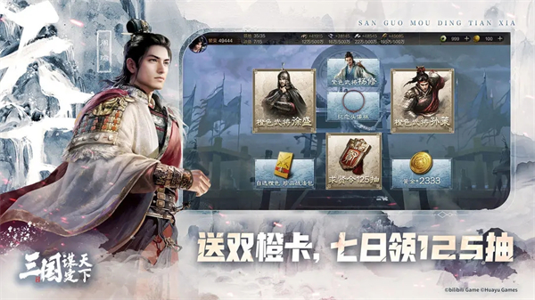 三国谋定天下bilibili版
