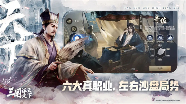 三国谋定天下bilibili版