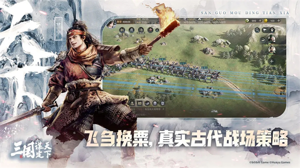 三国谋定天下bilibili版