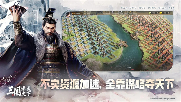 三国谋定天下bilibili版