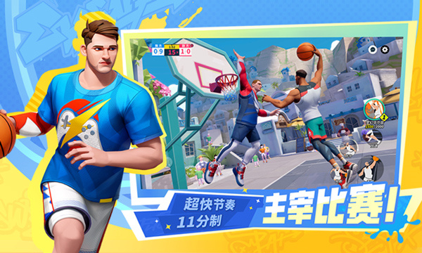 全明星街球派对正版