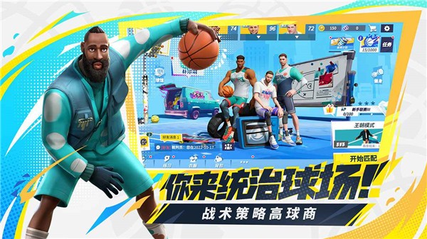 全明星街球派对正版