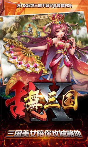乱舞三国OL