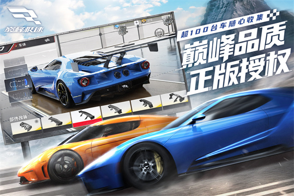 巅峰极速网易版最新版