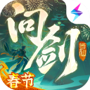问剑长生官方版
