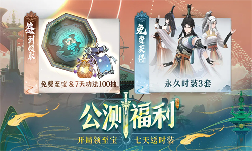 问剑长生官方版