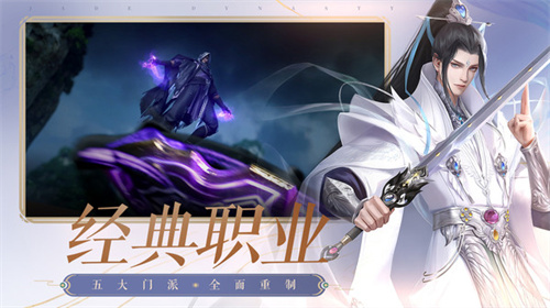 诛仙官方版