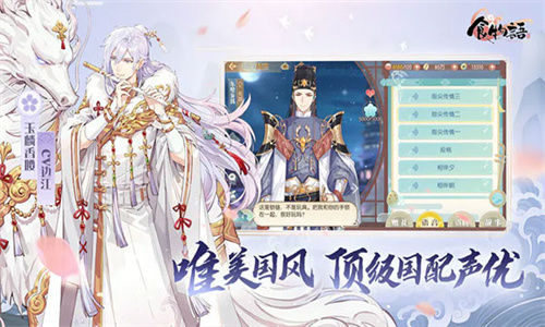 食物语2025陪伴版