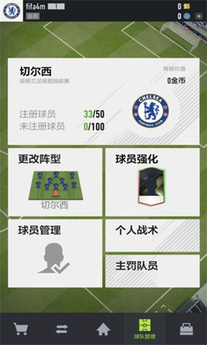 FC Online移动版