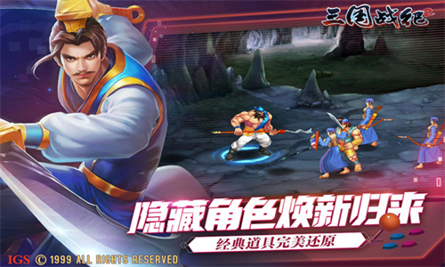 三国战纪2华为版