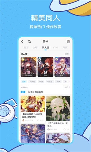 米游社最新版