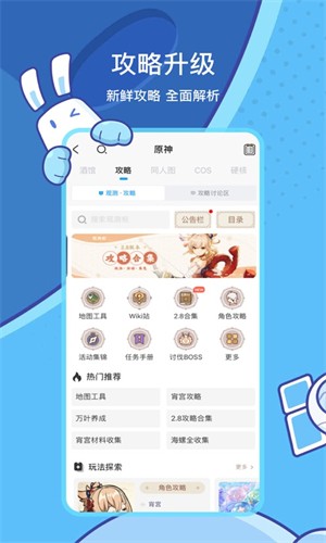 米游社最新版