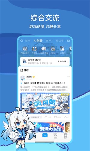 米游社最新版
